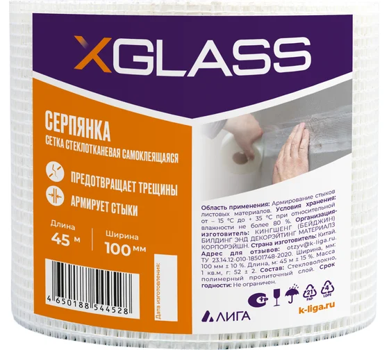 Серпянка X-Glass Pro 100mm 45м